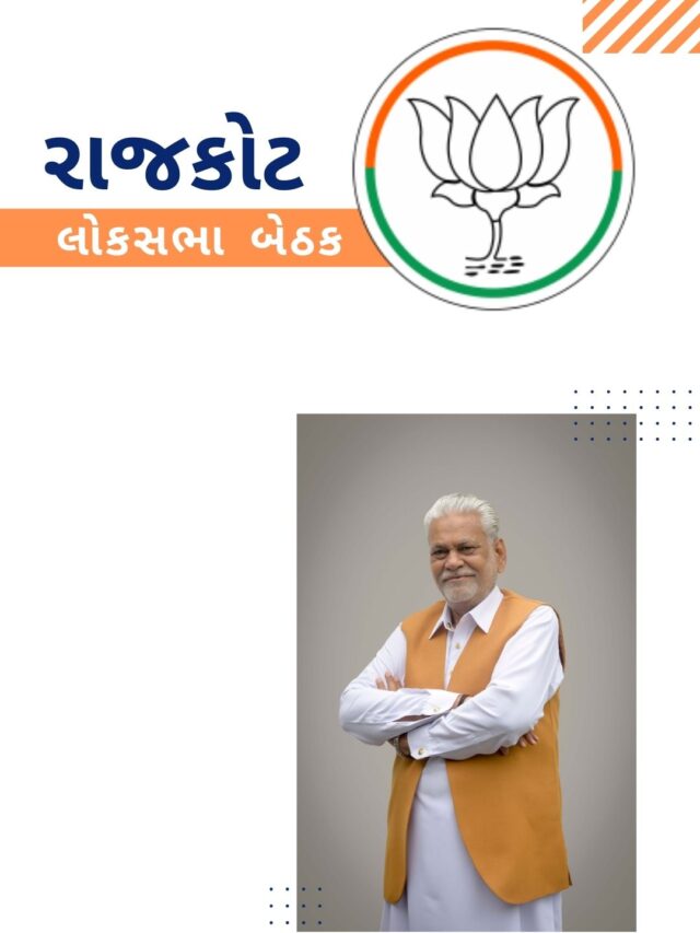 Parshottam Rupala: રાજકોટ લોકસભા બેઠકના ઉમેદવાર