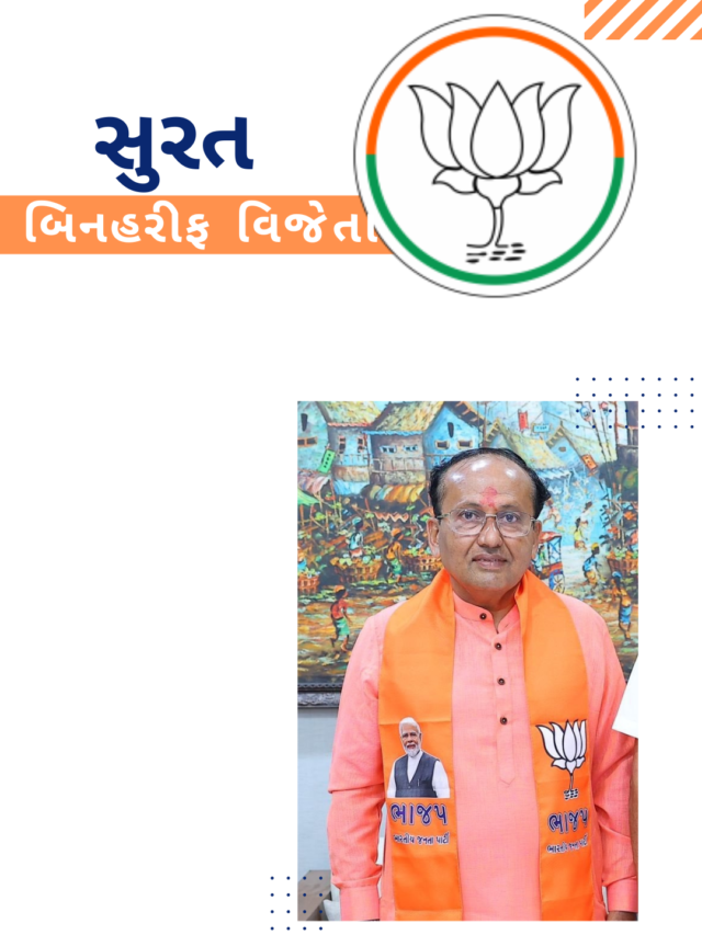 Mukesh Dalal: સુરતમાં રચાયો ઈતિહાસ, બિનહરીફ ચૂંટાયા મુકેશ દલાલ