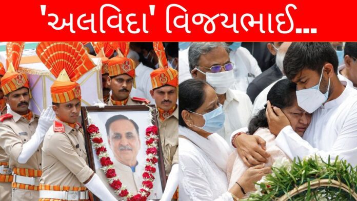 Vijay Rupani