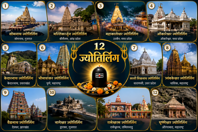 12 JYOTIRLINGA DARSHAN IN INDIA