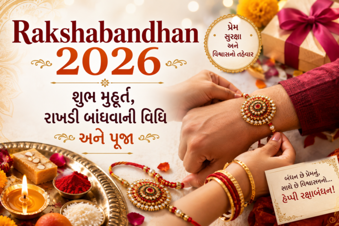 Raksha Bandhan 2026