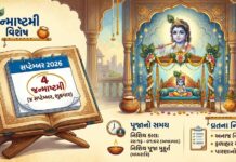 Janmashtami 2026: જન્માષ્ટમી નિમિત્તે જાણો પૂજાનો સાચો સમય અને વ્રતના નિયમો janmashtami-2026