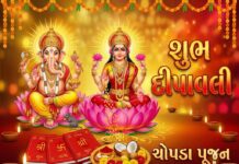 Diwali 2026 ક્યારે છે : ચોપડા પૂજન અને લક્ષ્મી પૂજાનું શુભ મુહૂર્ત જાણો Diwali 2026 Chopda Pujan Muhurat and Lakshmi Puja in Gujarati