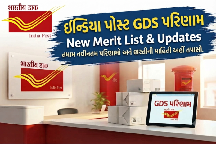 India Post GDS Result 2026 Gujarati First Merit List