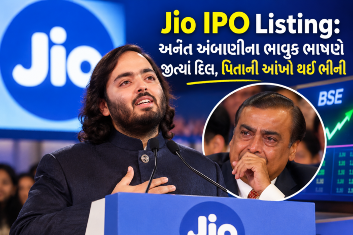 jio ipo listing